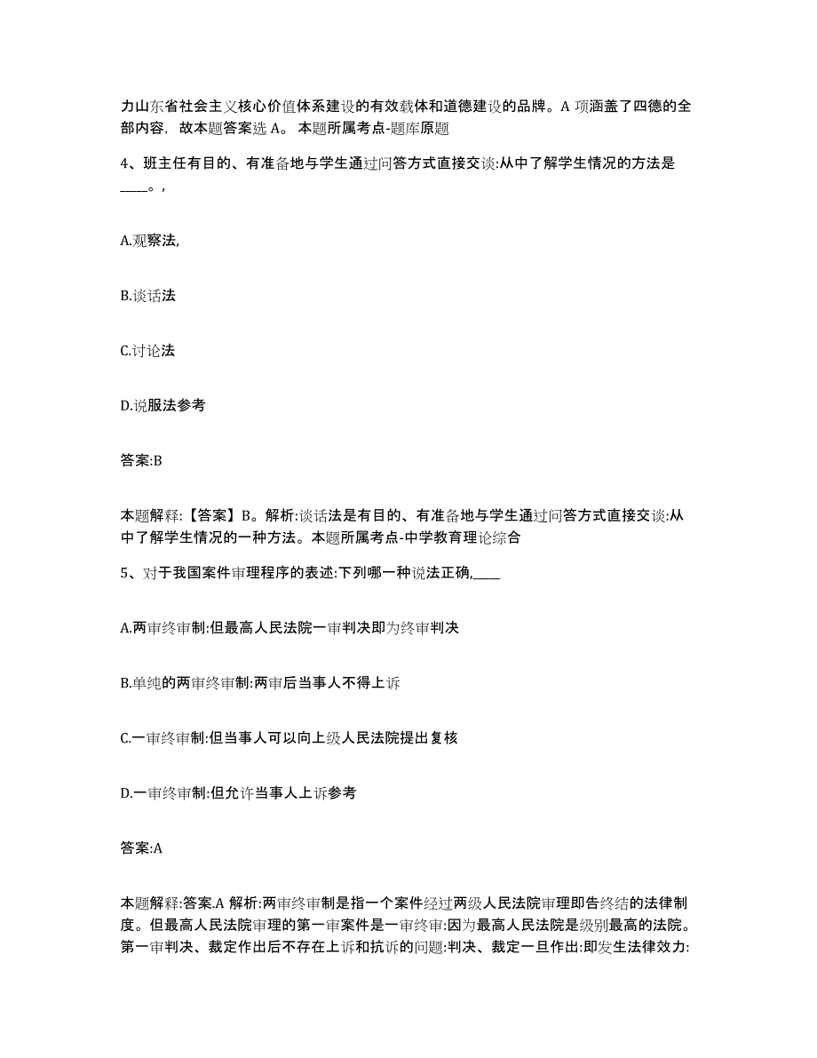 2021-2022年度青海省西宁市城北区政府雇员招考聘用自测模拟预测题库_第3页