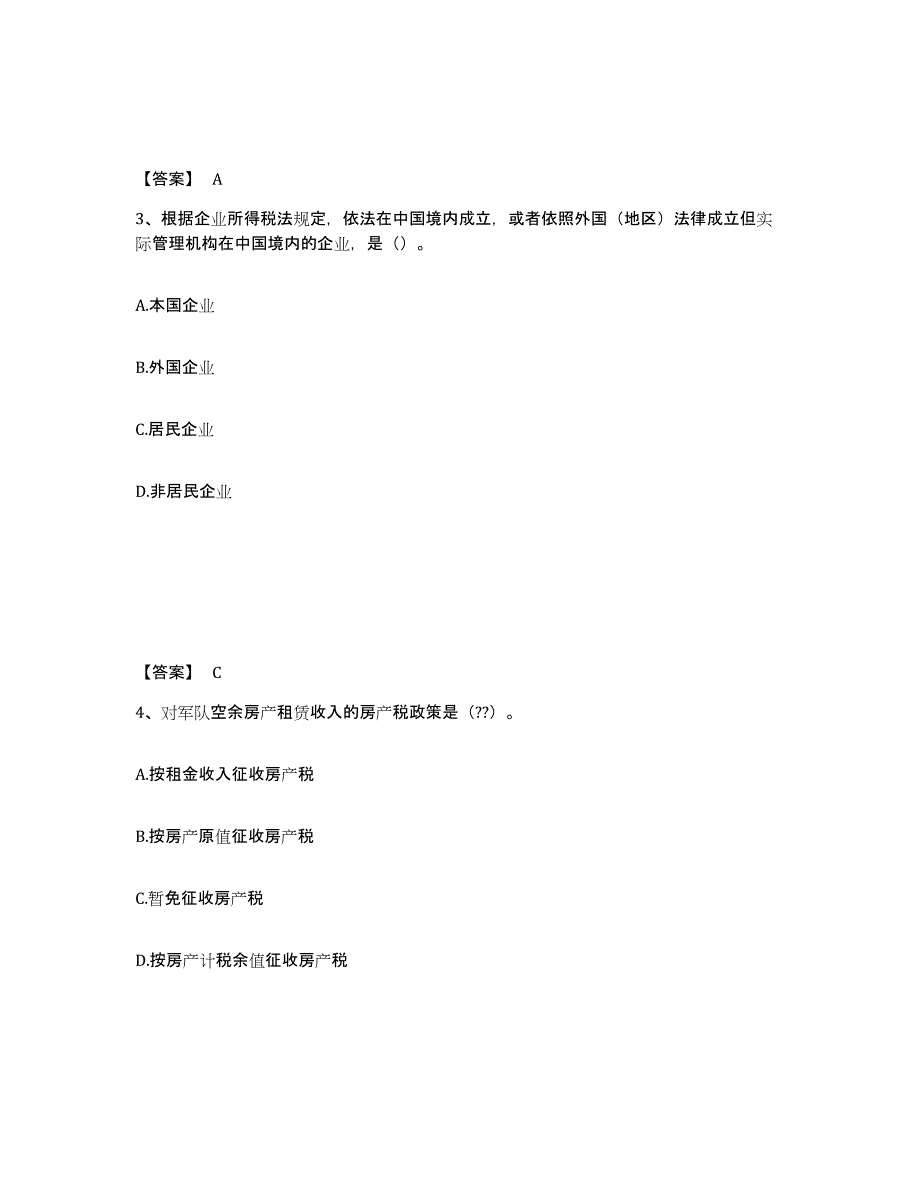 2024年度安徽省初级经济师之初级经济师财政税收题库综合试卷A卷附答案_第2页