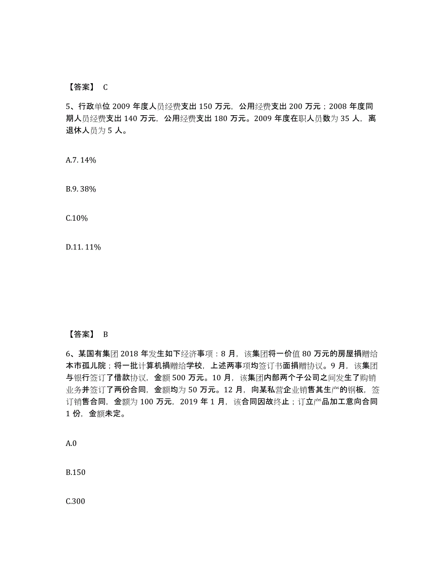 2024年度安徽省初级经济师之初级经济师财政税收题库综合试卷A卷附答案_第3页