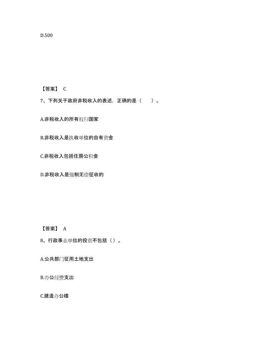 2024年度安徽省初级经济师之初级经济师财政税收题库综合试卷A卷附答案_第4页