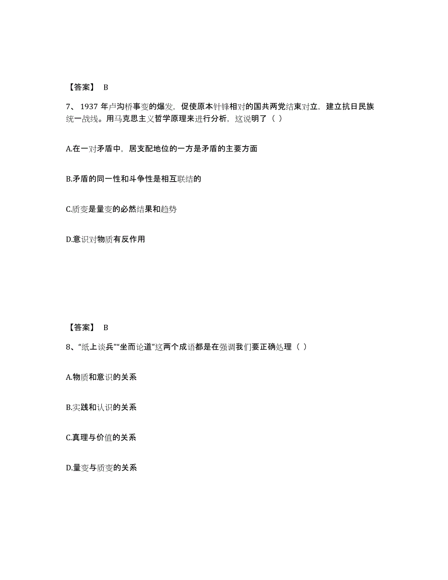 备考2024河南省商丘市夏邑县幼儿教师公开招聘通关题库(附带答案)_第4页