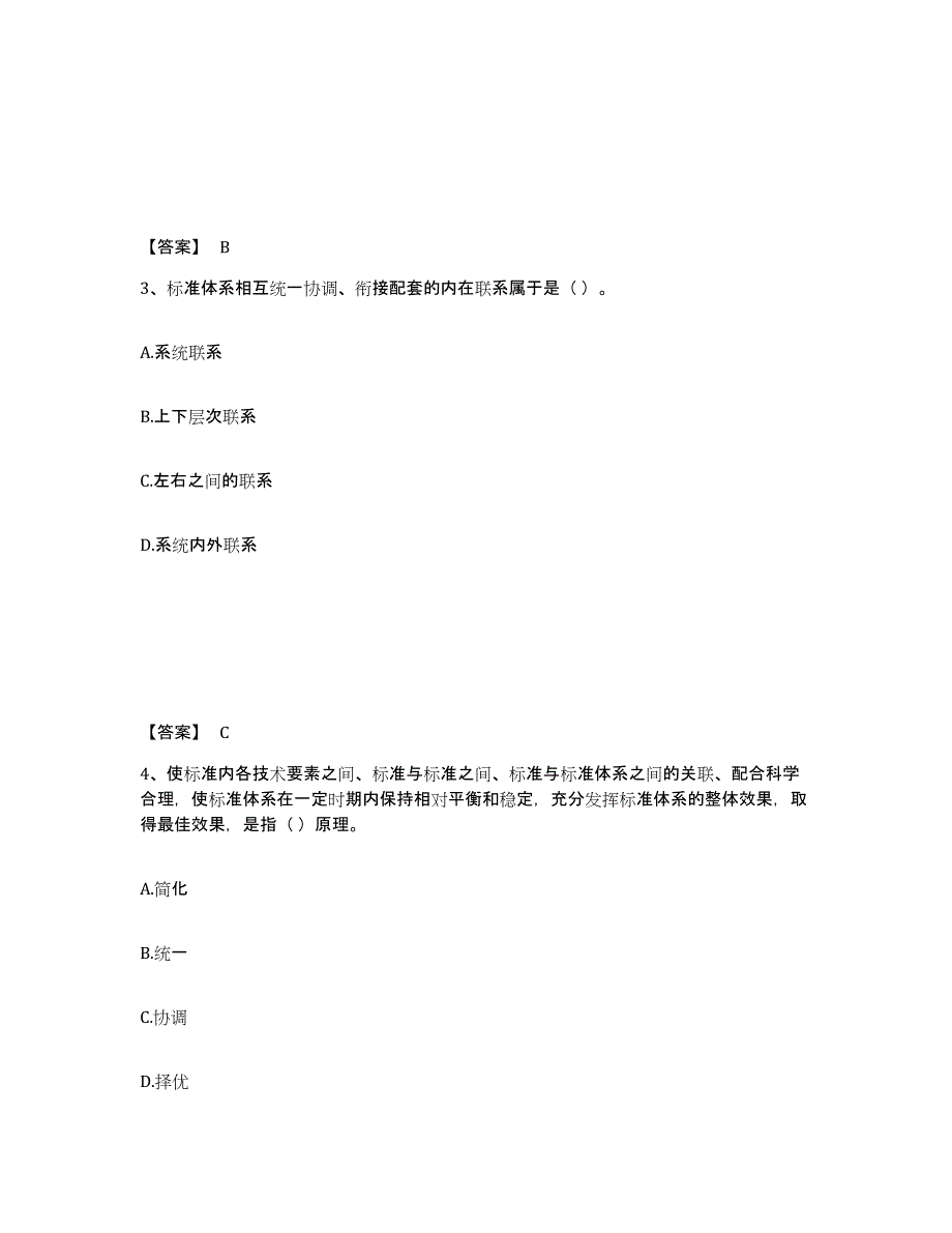 2024年度浙江省标准员之专业管理实务题库附答案（基础题）_第2页