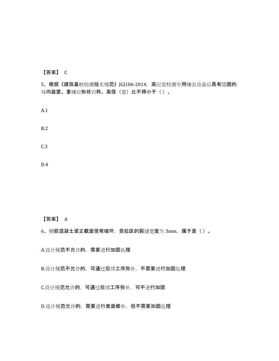 2024年度浙江省标准员之专业管理实务题库附答案（基础题）_第3页