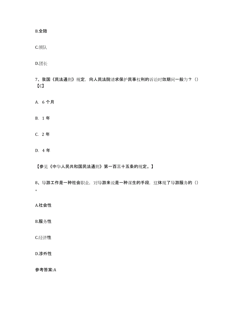 2024年度黑龙江省导游证考试之导游业务能力检测试卷A卷附答案_第3页