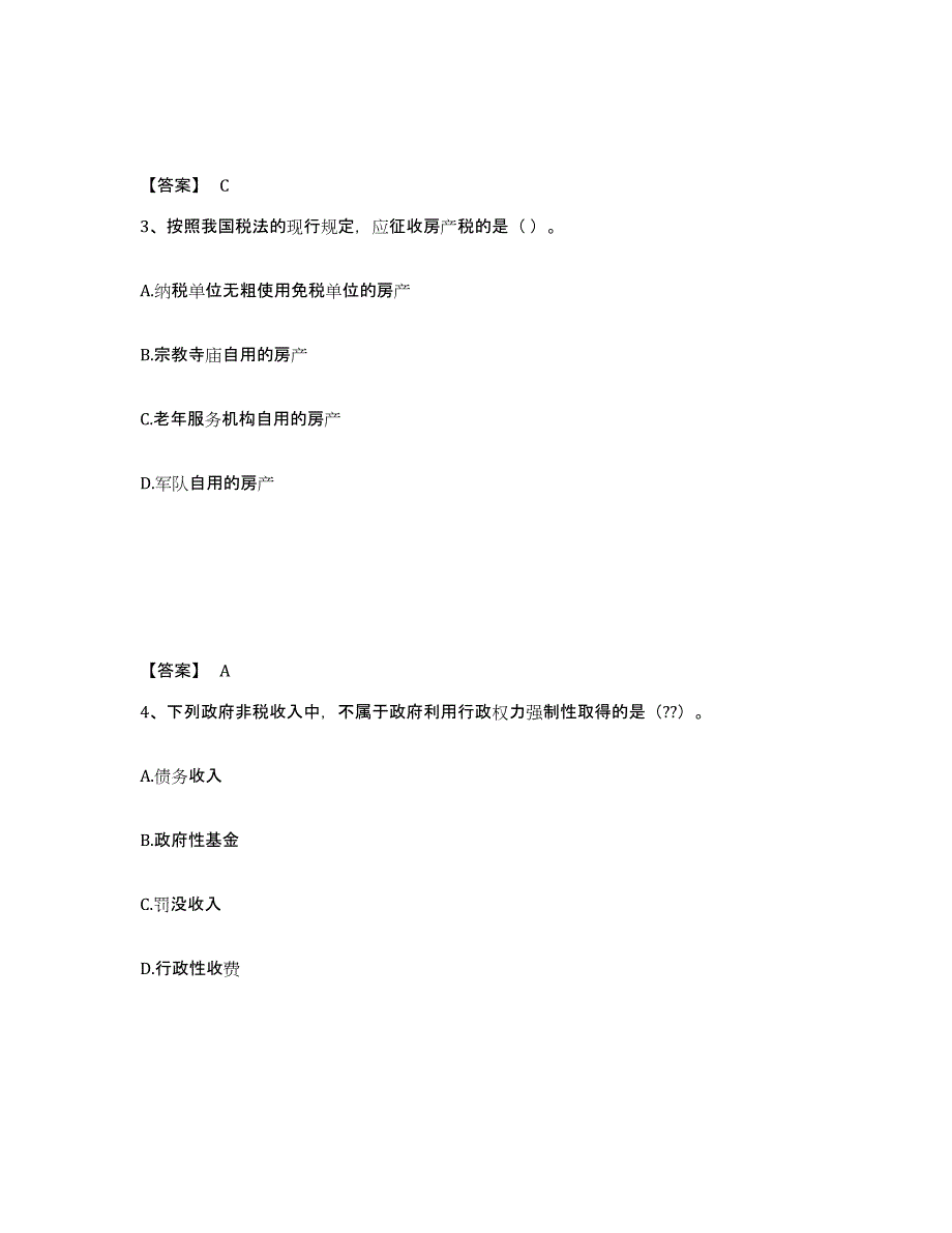 2024年度上海市初级经济师之初级经济师财政税收每日一练试卷B卷含答案_第2页