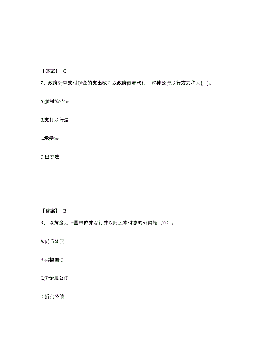 2024年度辽宁省初级经济师之初级经济师财政税收练习题(五)及答案_第4页