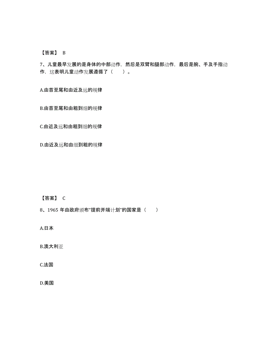 备考2024河南省商丘市虞城县幼儿教师公开招聘提升训练试卷A卷附答案_第4页