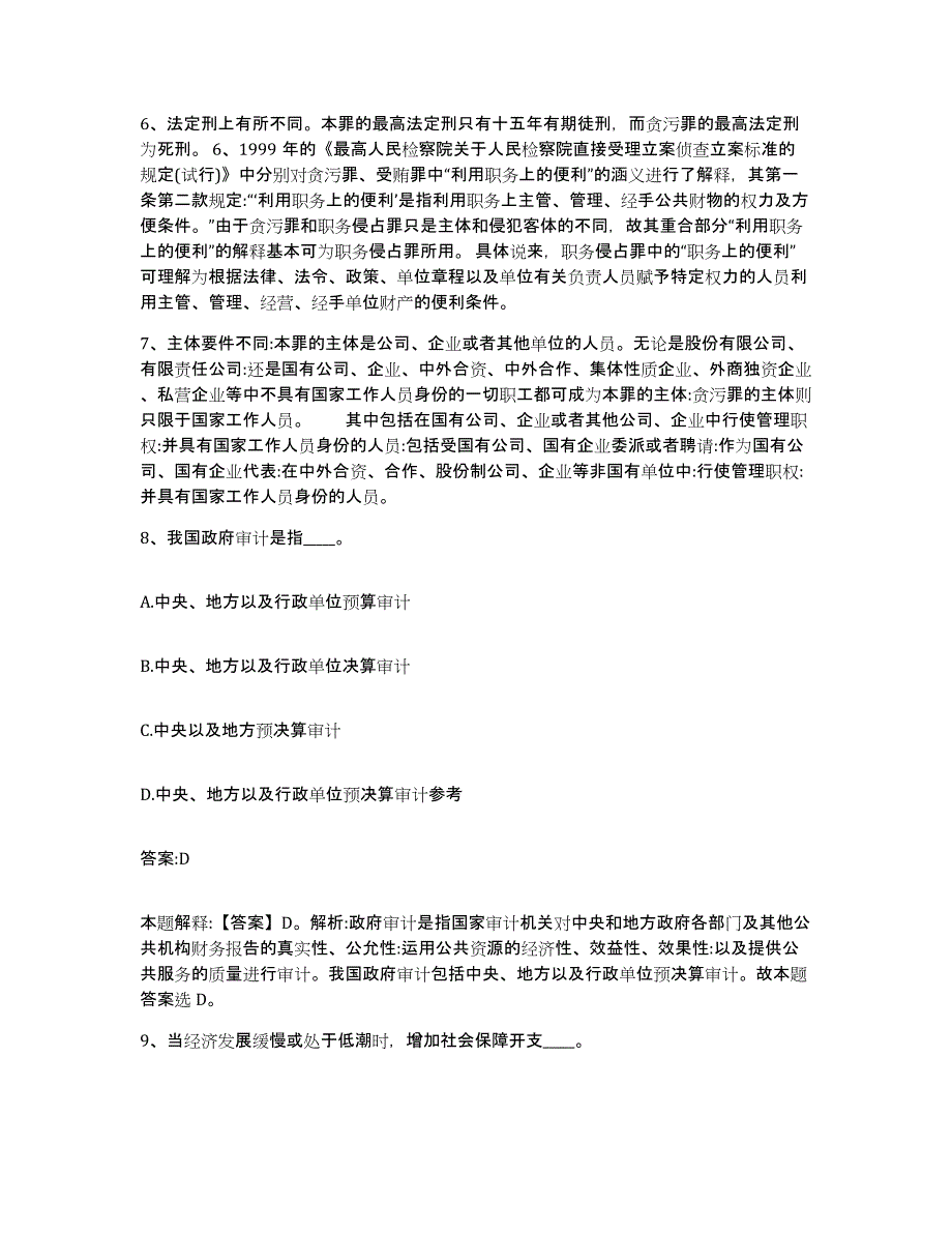 2021-2022年度陕西省铜川市印台区政府雇员招考聘用能力检测试卷B卷附答案_第4页