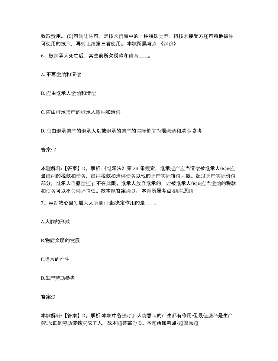 2021-2022年度青海省海北藏族自治州门源回族自治县政府雇员招考聘用模拟考试试卷B卷含答案_第4页