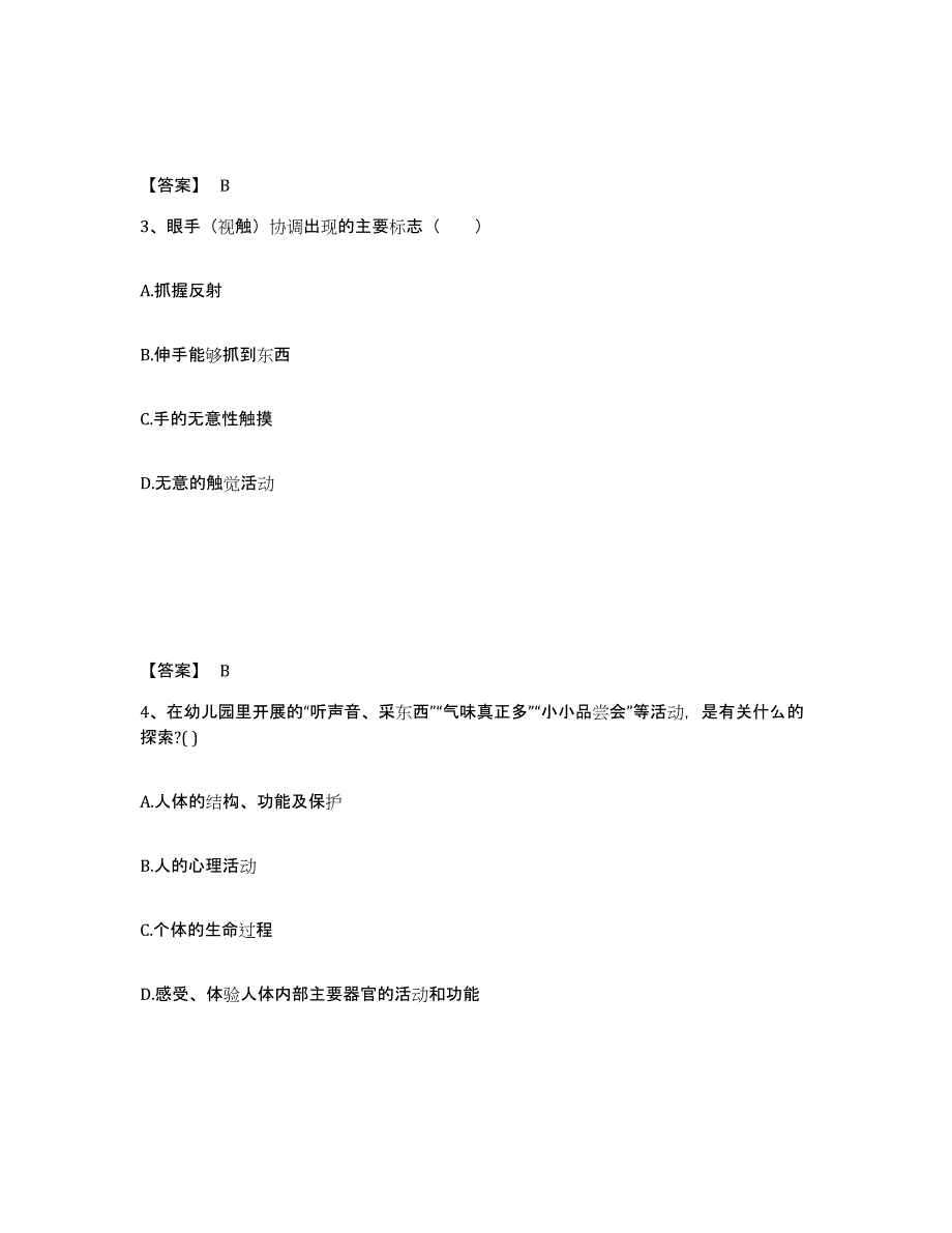 备考2024浙江省金华市浦江县幼儿教师公开招聘题库与答案_第2页