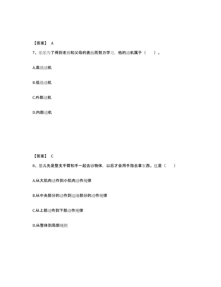 备考2024浙江省金华市浦江县幼儿教师公开招聘题库与答案_第4页