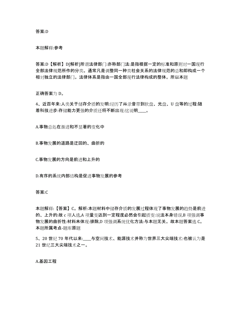 2021-2022年度黑龙江省双鸭山市宝山区政府雇员招考聘用基础试题库和答案要点_第2页