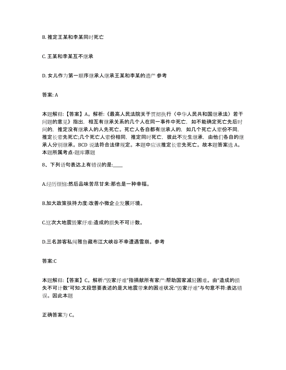 2021-2022年度黑龙江省双鸭山市宝山区政府雇员招考聘用基础试题库和答案要点_第4页