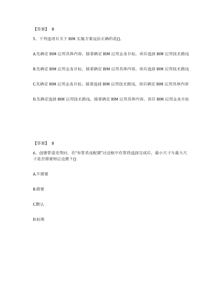 2024年度江西省BIM工程师之BIM工程师综合检测试卷B卷含答案_第3页