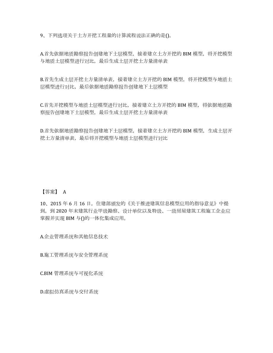 2024年度江西省BIM工程师之BIM工程师综合检测试卷B卷含答案_第5页