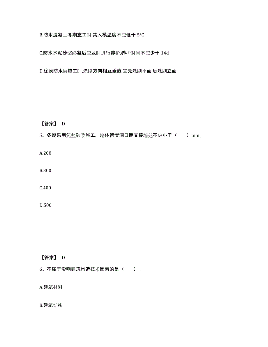 2024年度安徽省二级建造师之二建建筑工程实务真题练习试卷A卷附答案_第3页