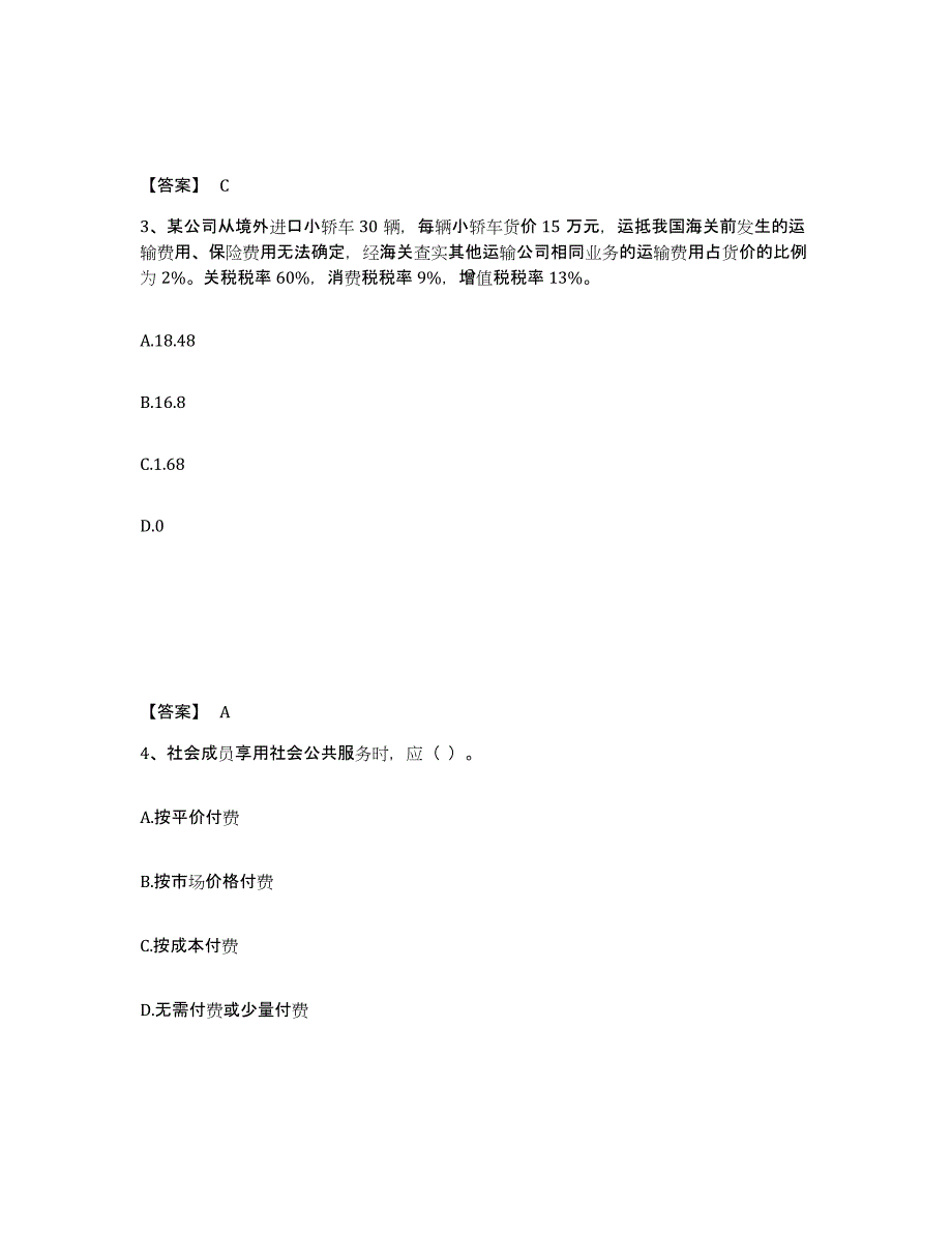 2024年度山西省初级经济师之初级经济师财政税收考前冲刺模拟试卷B卷含答案_第2页