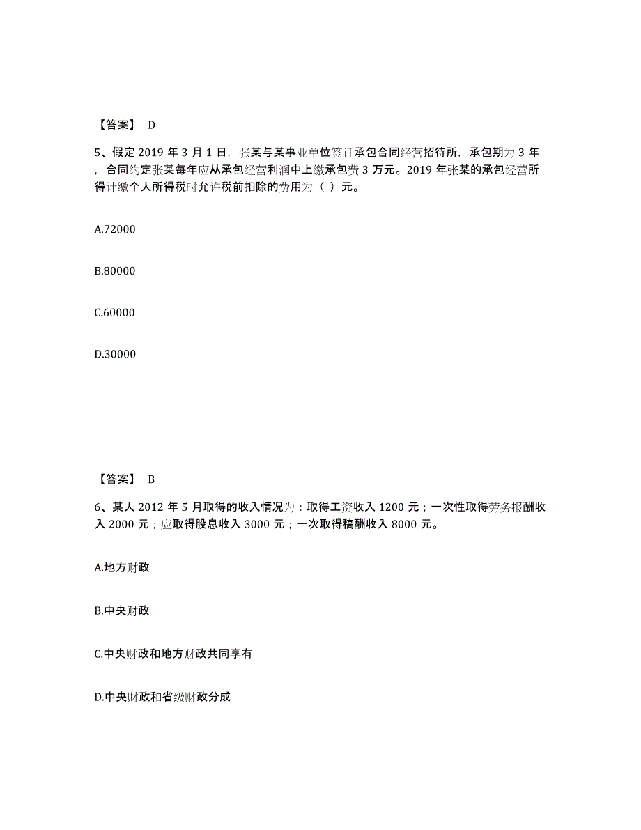 2024年度山西省初级经济师之初级经济师财政税收考前冲刺模拟试卷B卷含答案_第3页