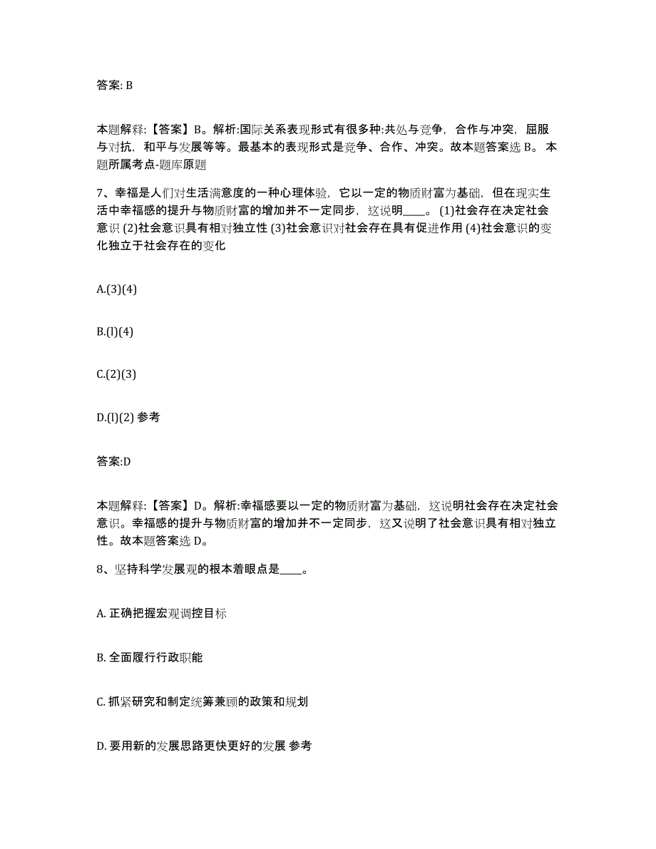 2021-2022年度陕西省榆林市神木县政府雇员招考聘用题库检测试卷B卷附答案_第4页