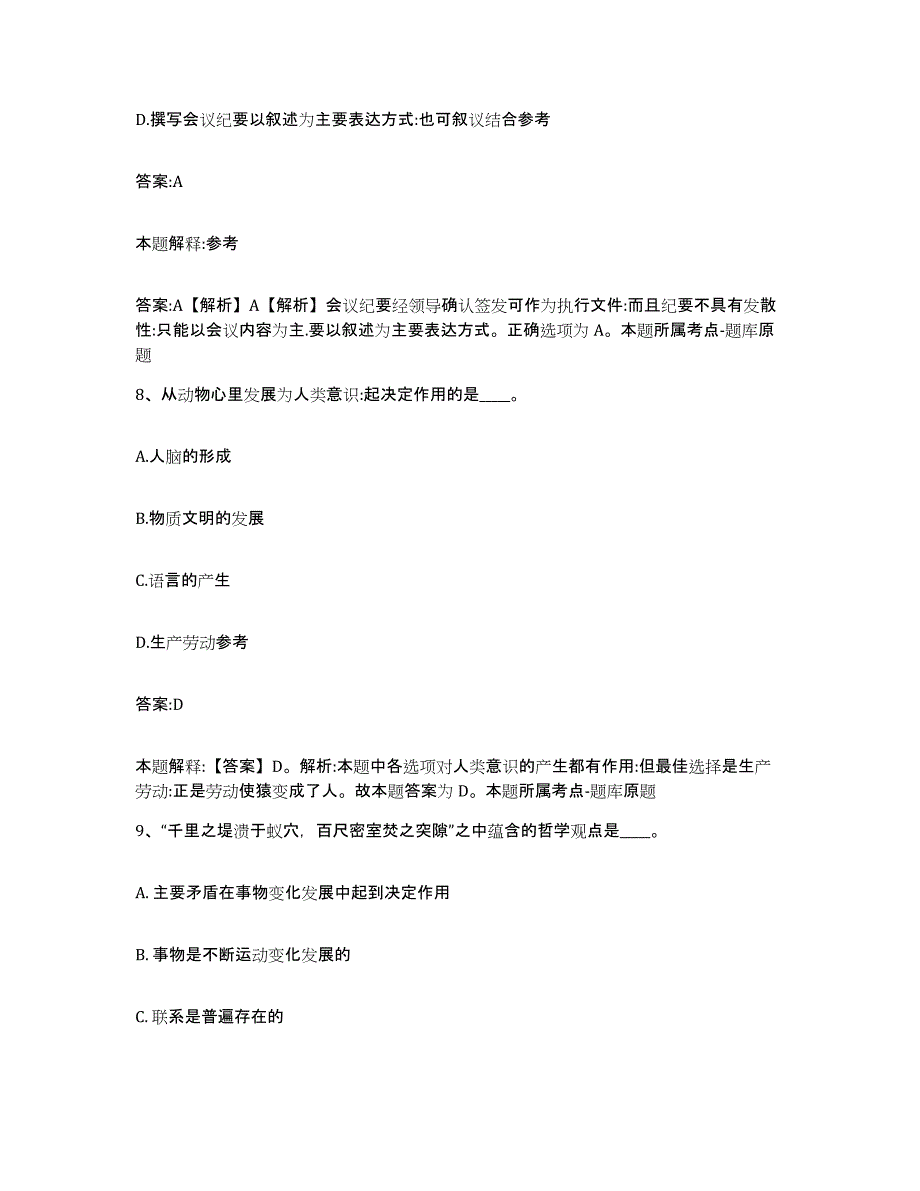 2021-2022年度陕西省西安市未央区政府雇员招考聘用自我提分评估(附答案)_第4页