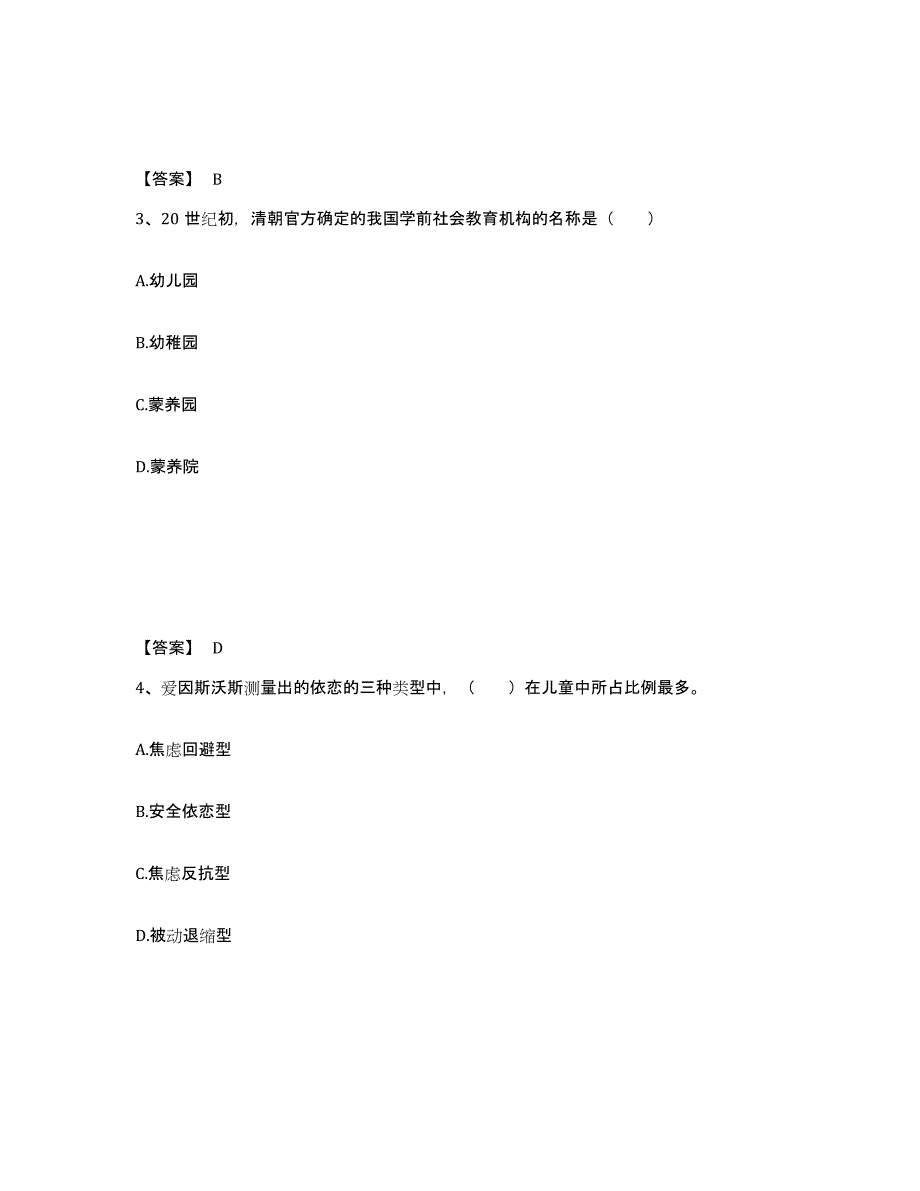备考2024河南省信阳市光山县幼儿教师公开招聘题库练习试卷B卷附答案_第2页