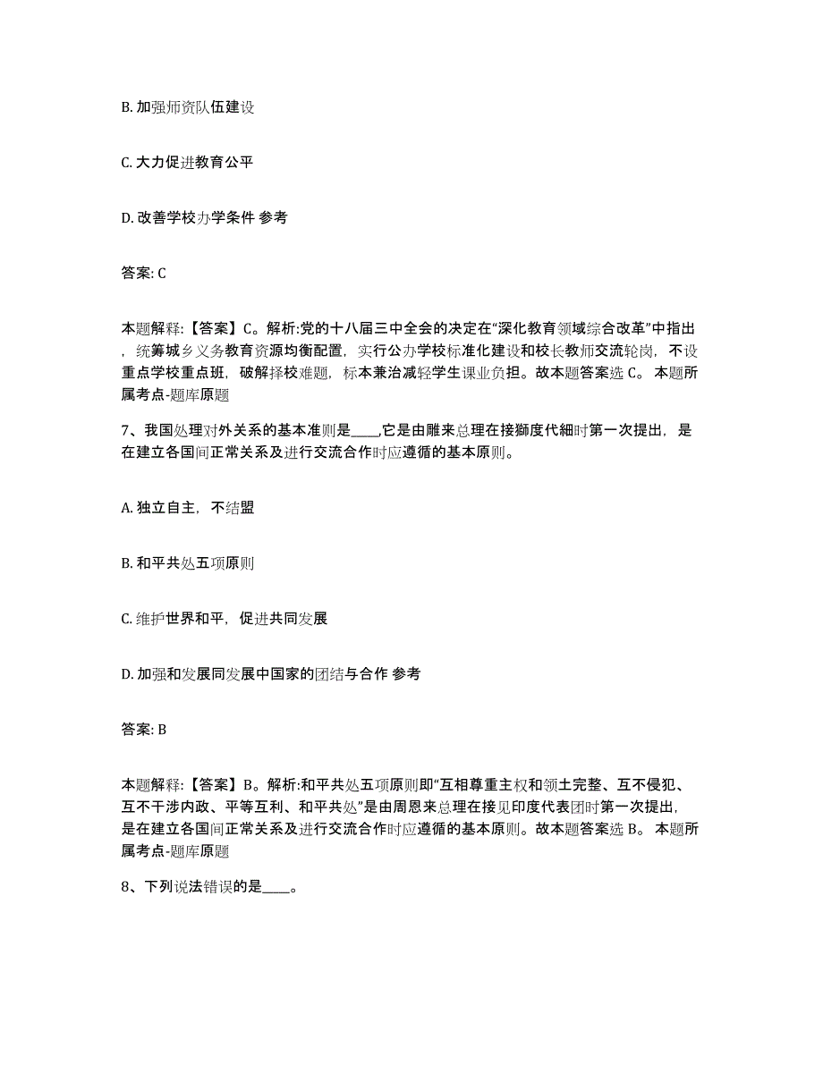 2021-2022年度重庆市县璧山县政府雇员招考聘用模拟考试试卷B卷含答案_第4页