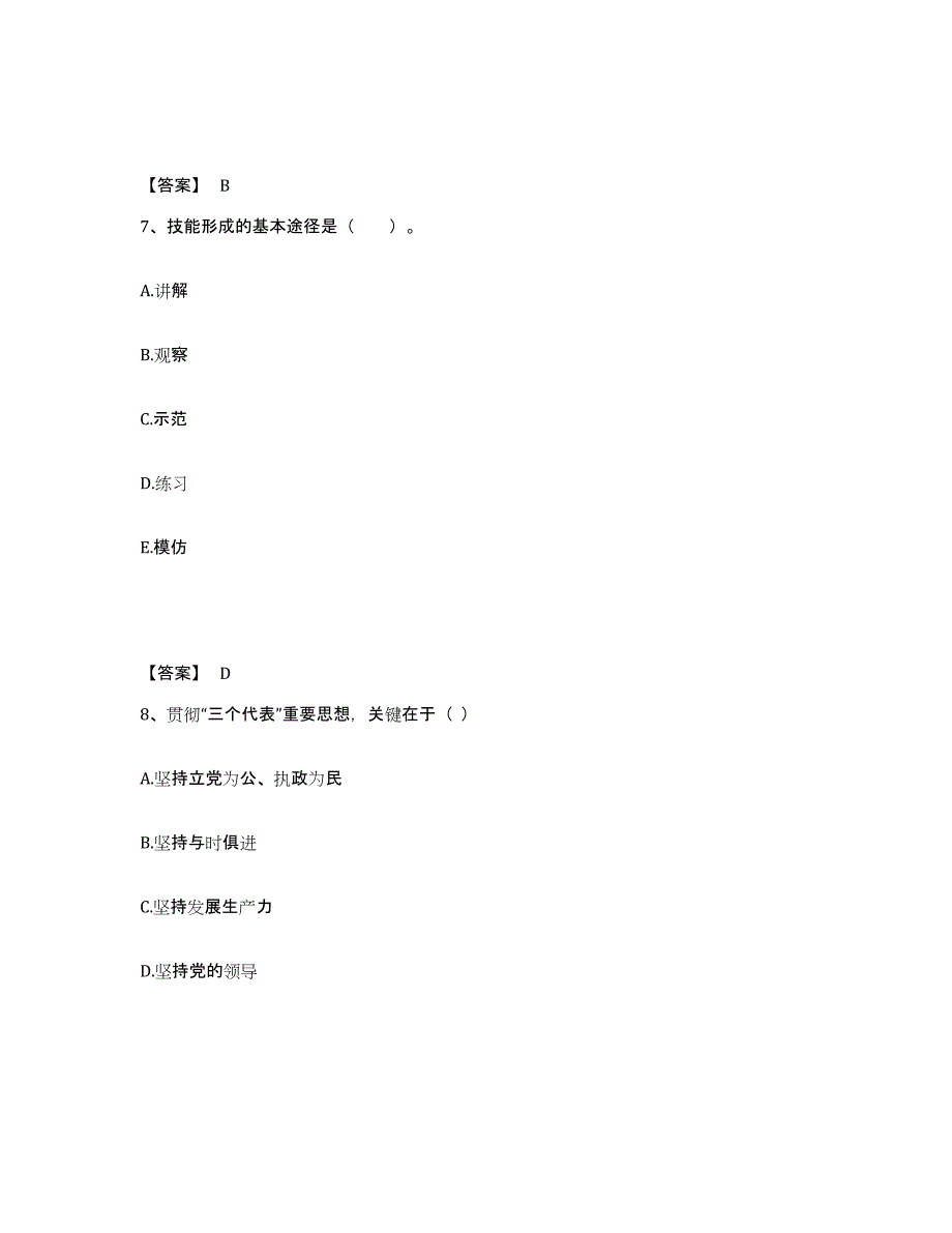 备考2024浙江省衢州市龙游县幼儿教师公开招聘模拟预测参考题库及答案_第4页