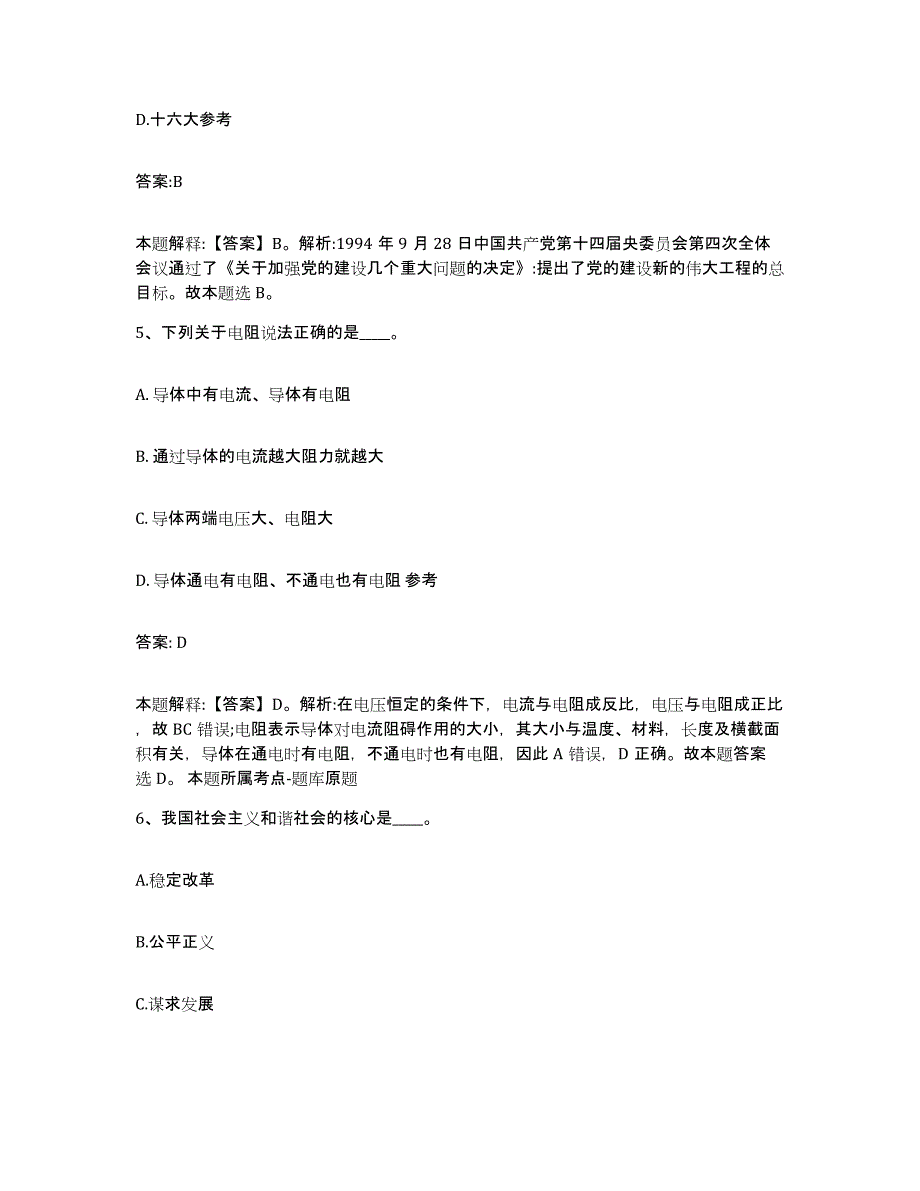 2021-2022年度重庆市县奉节县政府雇员招考聘用高分通关题型题库附解析答案_第3页