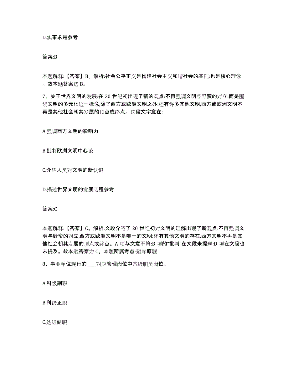 2021-2022年度重庆市县奉节县政府雇员招考聘用高分通关题型题库附解析答案_第4页