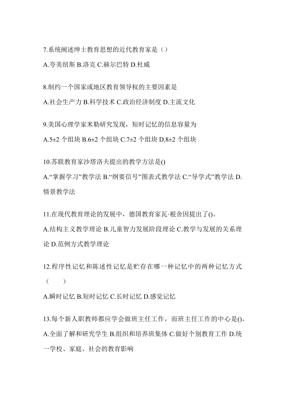 2024年山西省成人高考专升本《教育理论》考试备考题库及答案_第2页