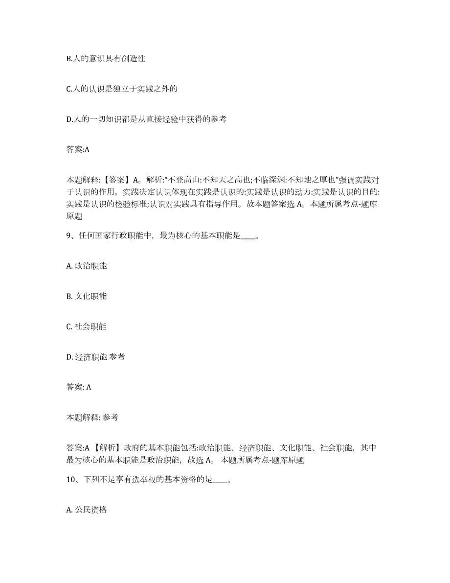 2021-2022年度重庆市双桥区政府雇员招考聘用真题练习试卷B卷附答案_第5页