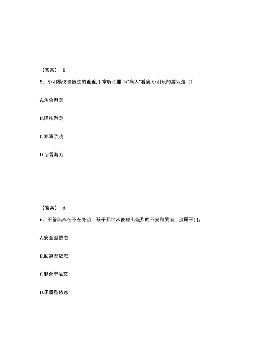 备考2024河南省郑州市金水区幼儿教师公开招聘提升训练试卷B卷附答案_第3页