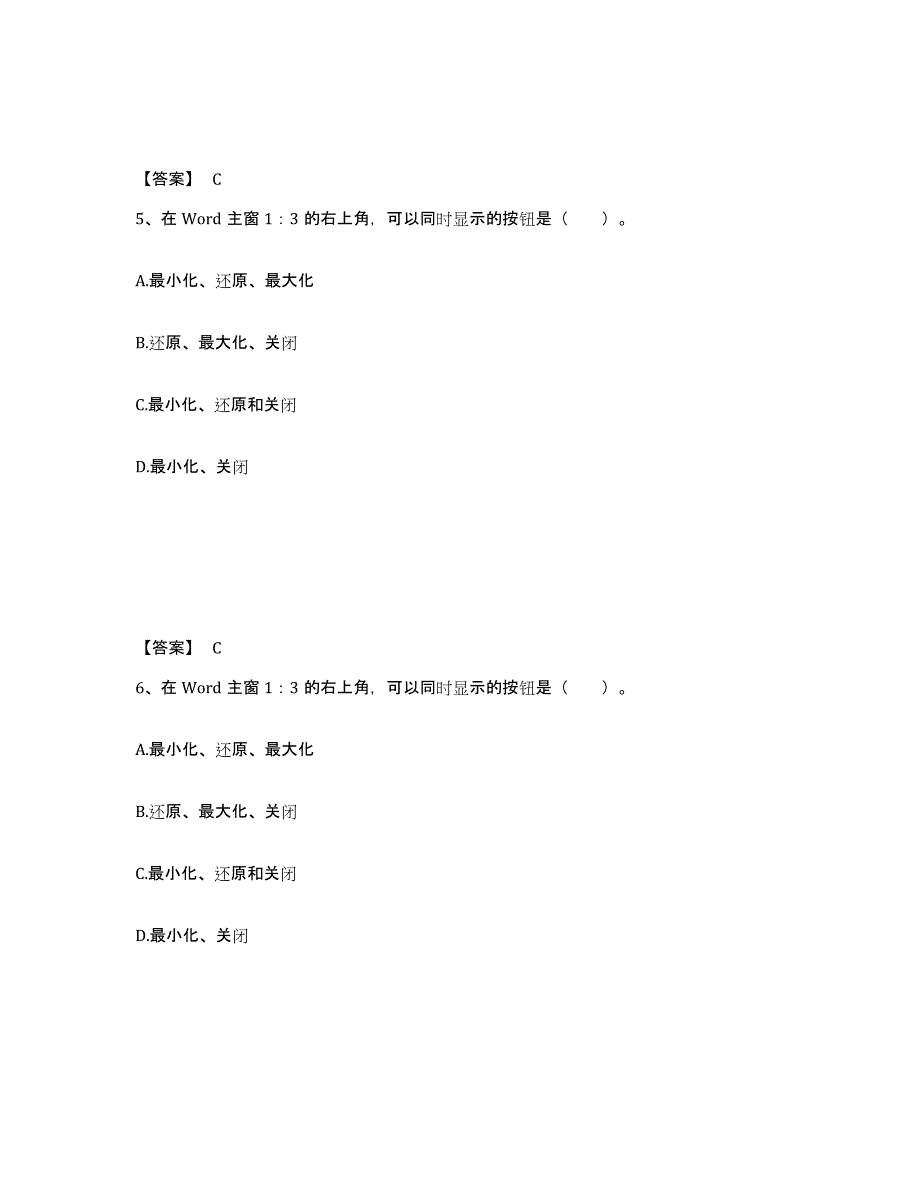 备考2024河南省南阳市卧龙区幼儿教师公开招聘强化训练试卷B卷附答案_第3页