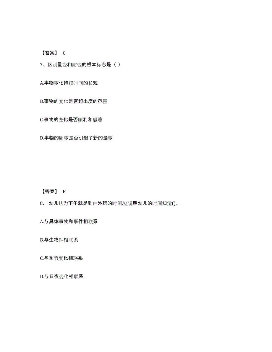 备考2024河南省南阳市卧龙区幼儿教师公开招聘强化训练试卷B卷附答案_第4页