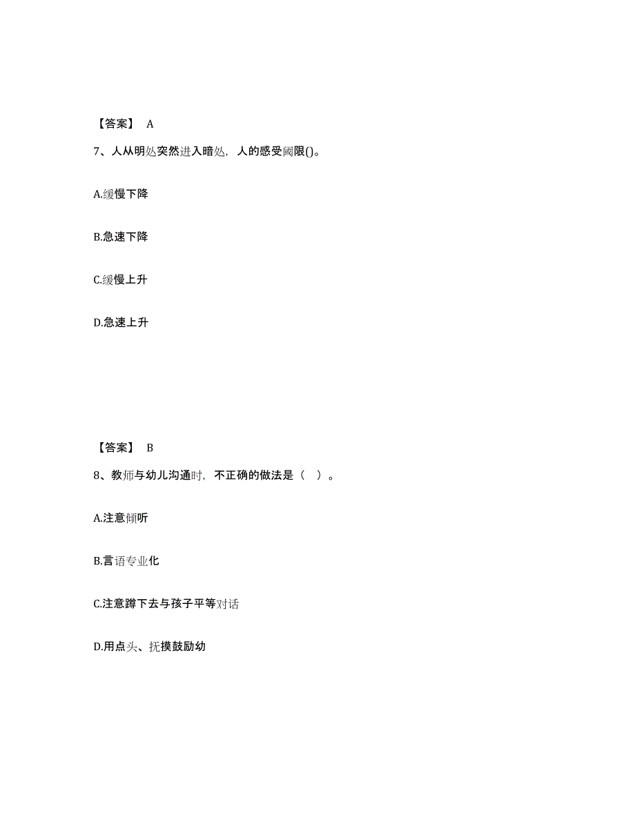 备考2024河南省信阳市幼儿教师公开招聘题库检测试卷B卷附答案_第4页