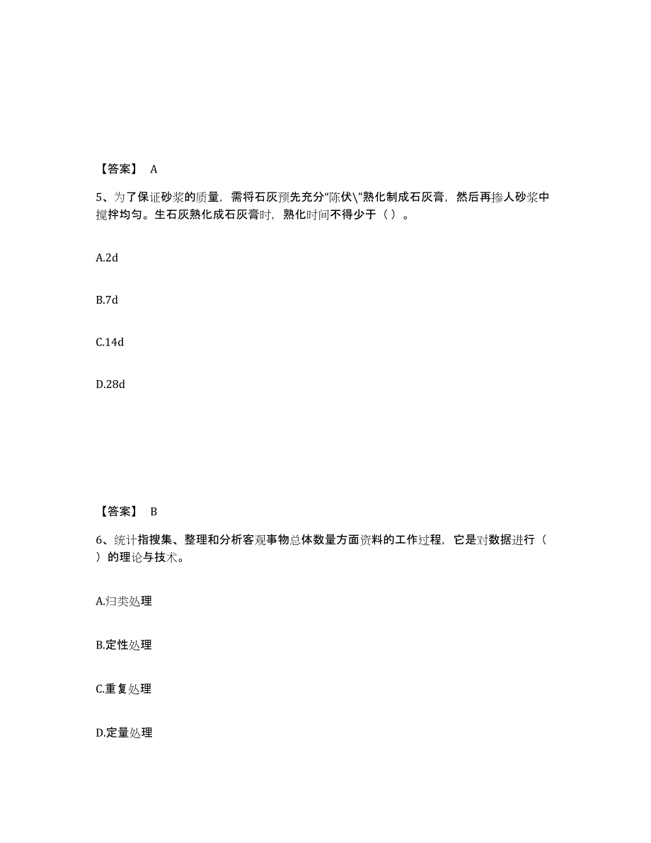 2024年度湖南省材料员之材料员基础知识试题及答案八_第3页