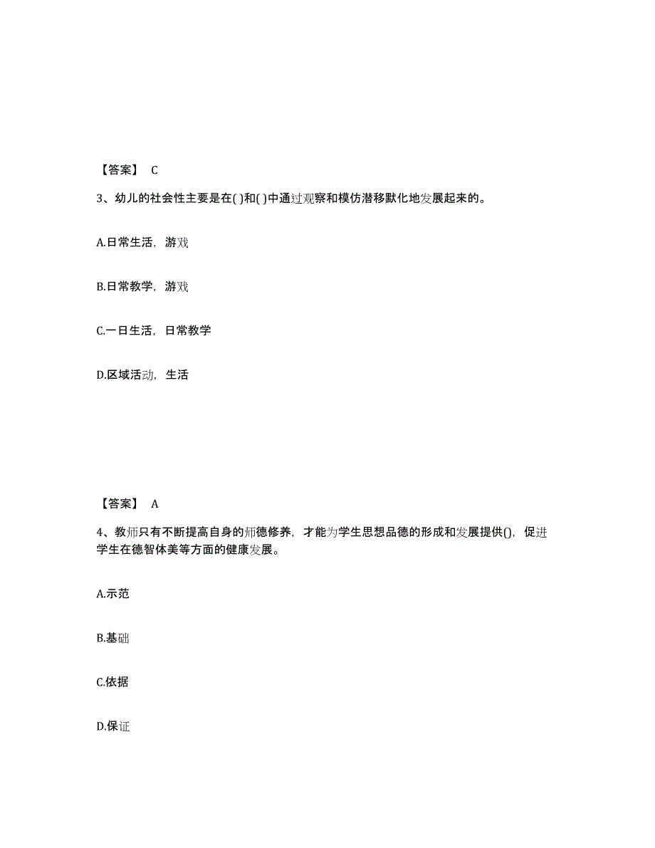 备考2024湖北省十堰市丹江口市幼儿教师公开招聘题库练习试卷A卷附答案_第2页