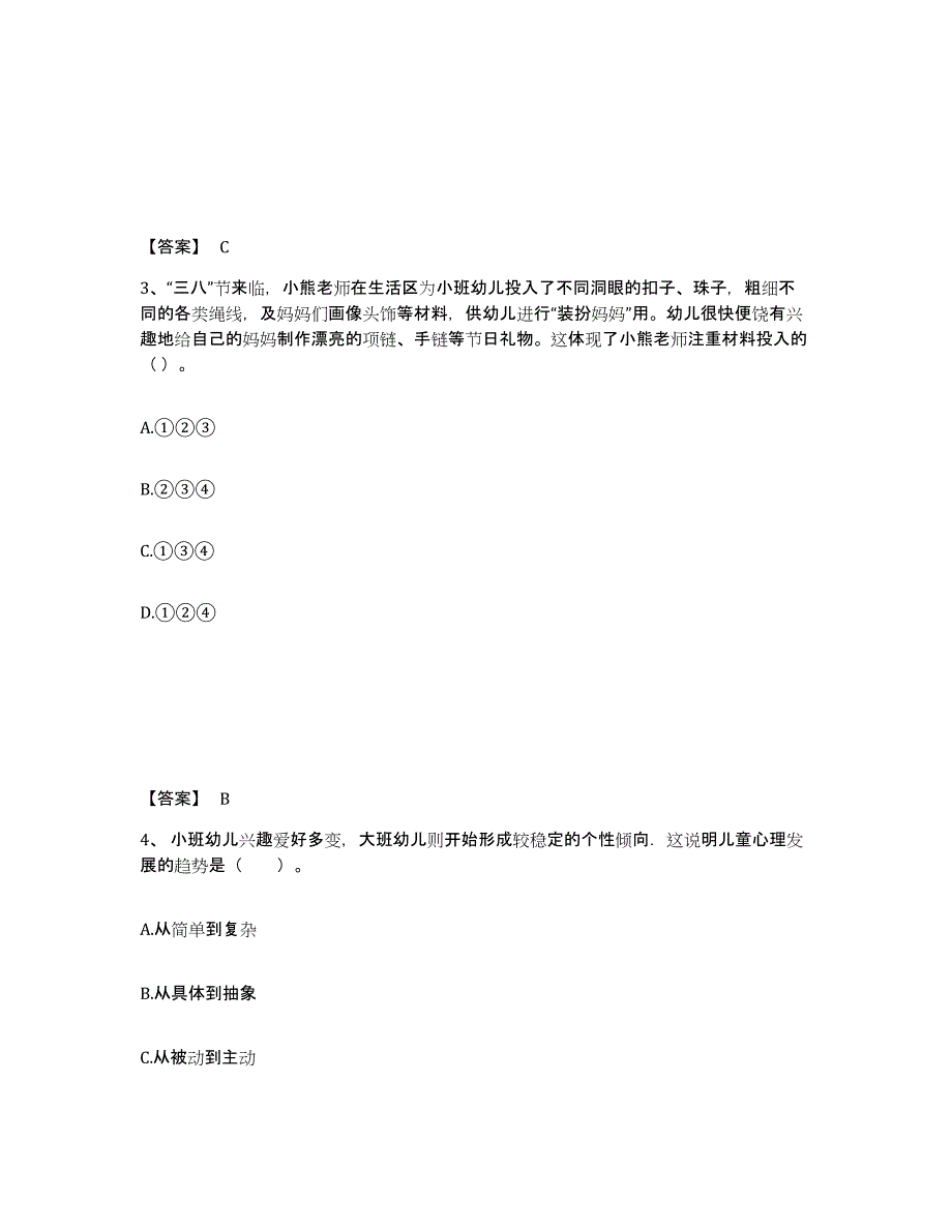 备考2024湖北省十堰市幼儿教师公开招聘考前练习题及答案_第2页