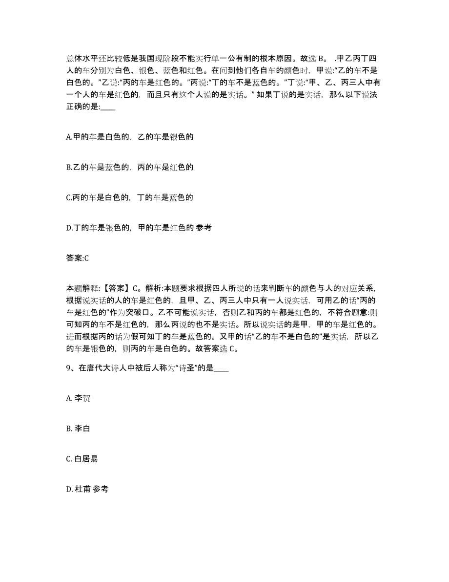 2021-2022年度青海省海南藏族自治州共和县政府雇员招考聘用能力测试试卷B卷附答案_第5页