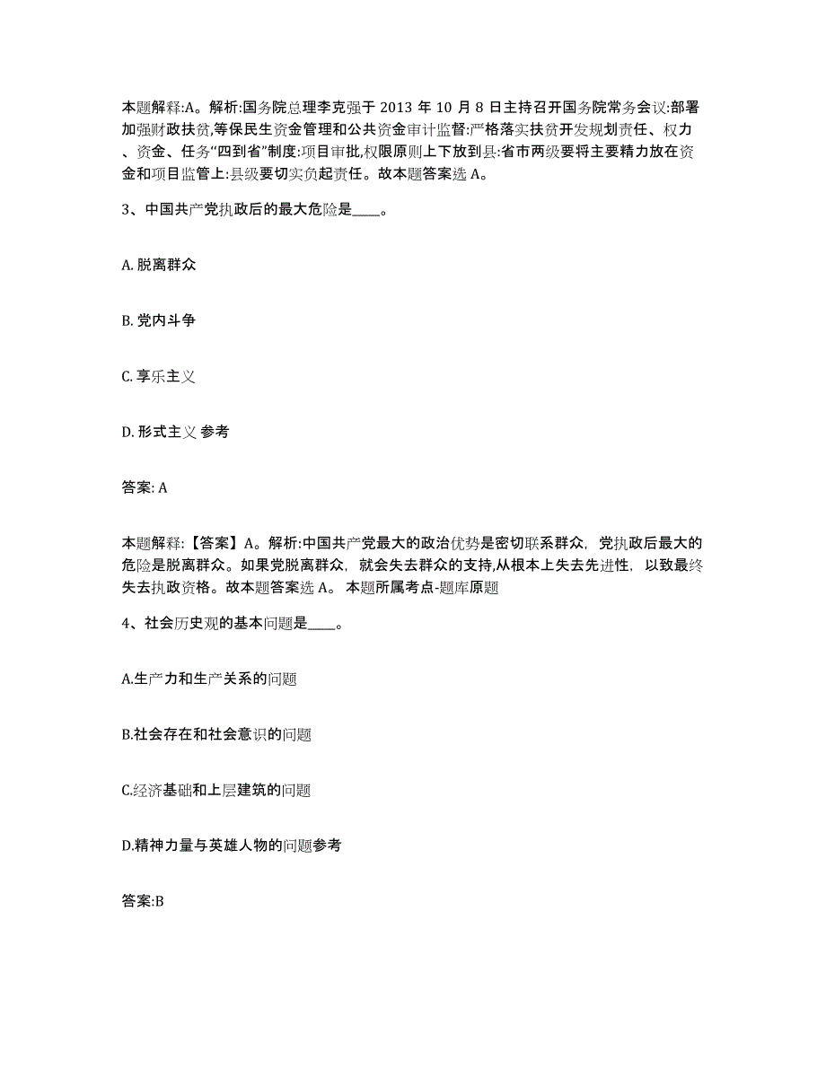 2021-2022年度辽宁省阜新市彰武县政府雇员招考聘用考前冲刺试卷B卷含答案_第2页