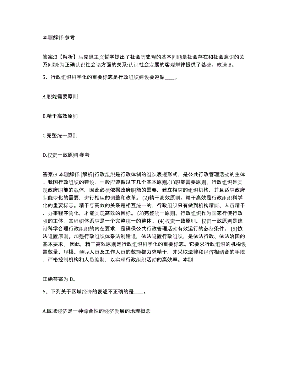 2021-2022年度辽宁省阜新市彰武县政府雇员招考聘用考前冲刺试卷B卷含答案_第3页