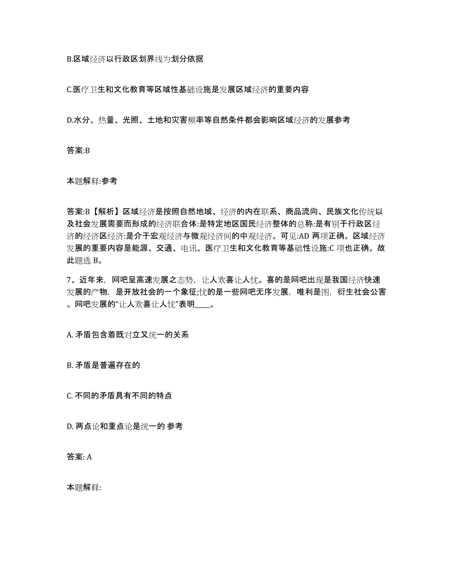 2021-2022年度辽宁省阜新市彰武县政府雇员招考聘用考前冲刺试卷B卷含答案_第4页