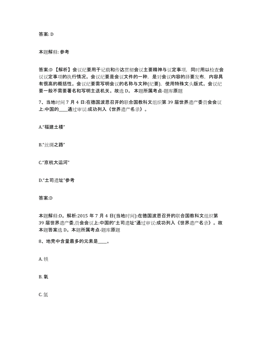 2021-2022年度重庆市县潼南县政府雇员招考聘用能力检测试卷B卷附答案_第4页