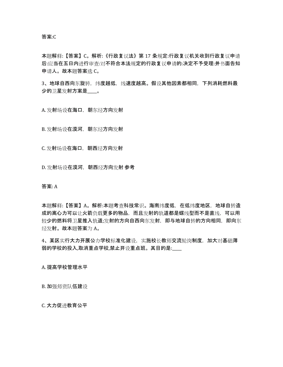 2021-2022年度辽宁省本溪市南芬区政府雇员招考聘用通关题库(附带答案)_第2页