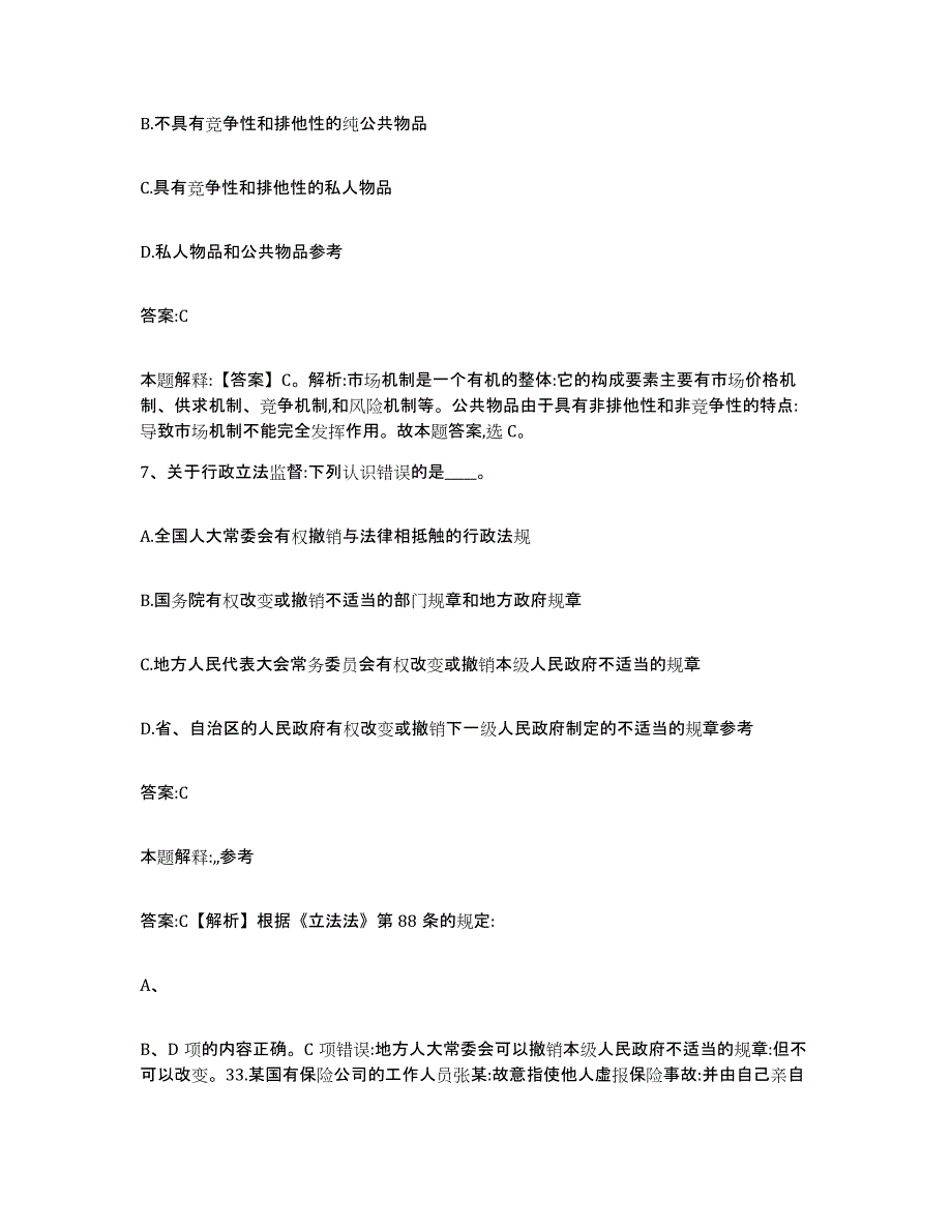 2021-2022年度辽宁省本溪市南芬区政府雇员招考聘用通关题库(附带答案)_第4页