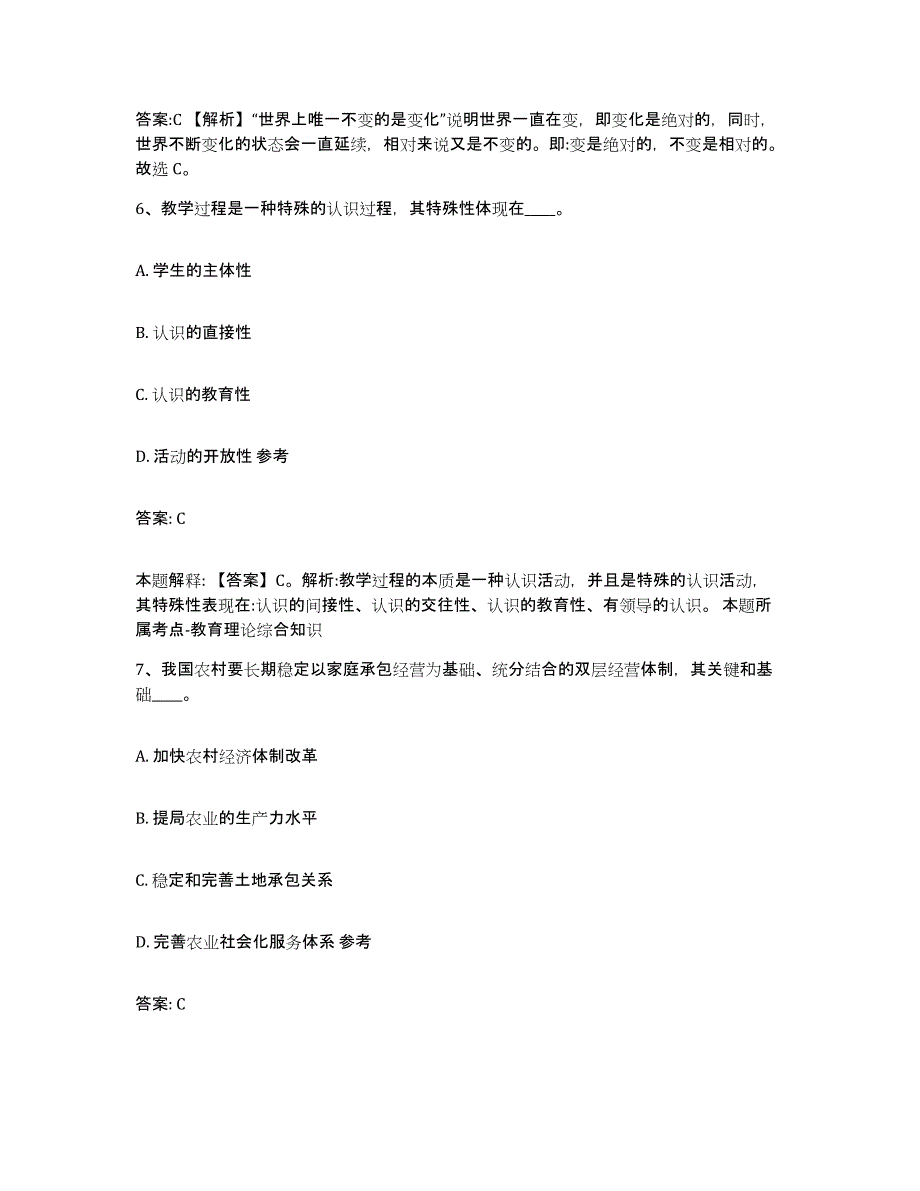 2021-2022年度陕西省汉中市镇巴县政府雇员招考聘用考前冲刺模拟试卷A卷含答案_第4页