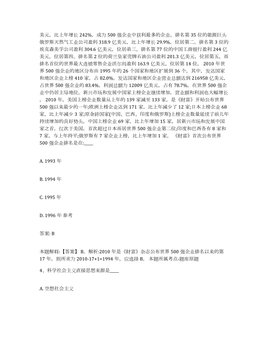 2021-2022年度陕西省铜川市印台区政府雇员招考聘用模考模拟试题(全优)_第2页