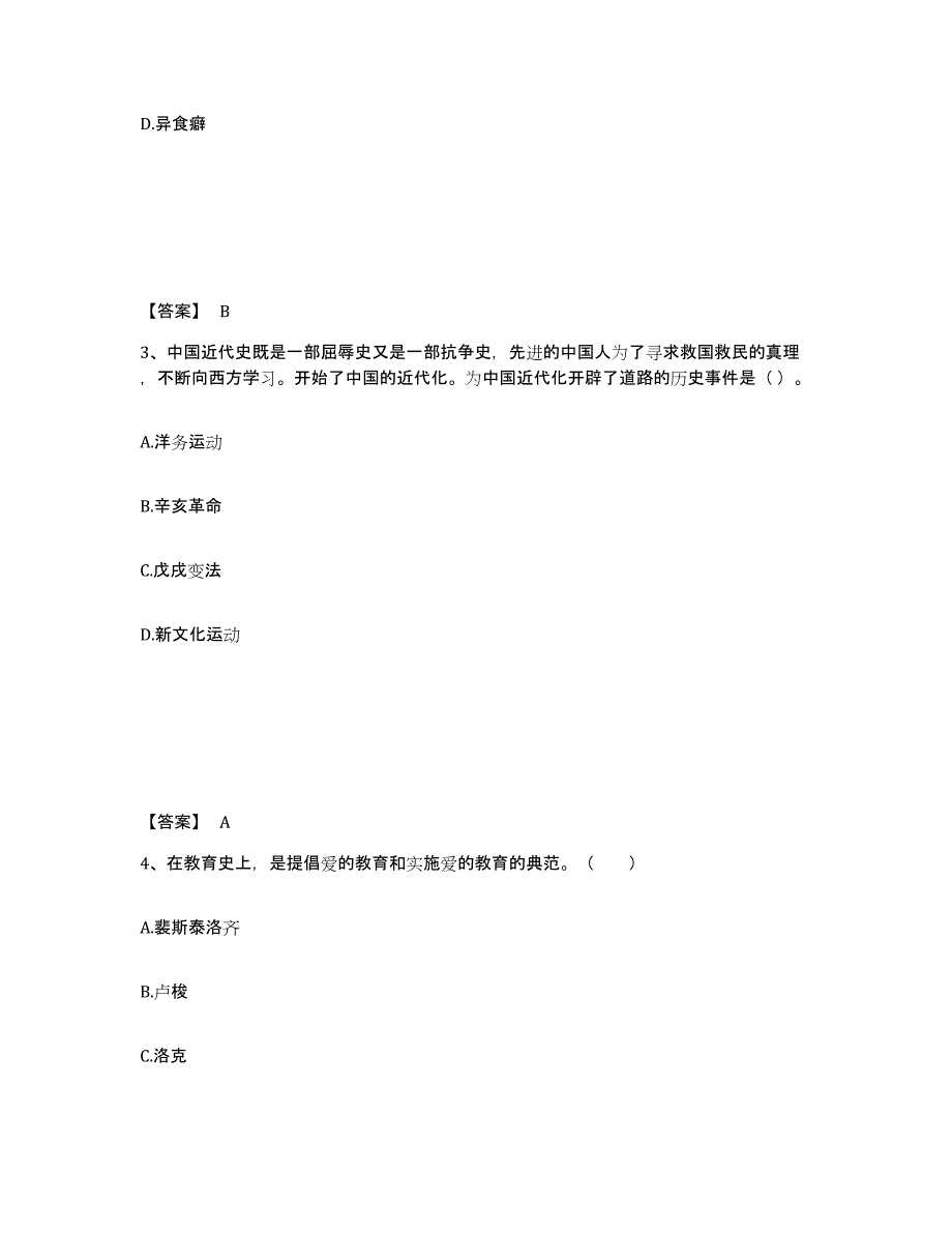 备考2024湖北省黄冈市武穴市幼儿教师公开招聘模拟考试试卷A卷含答案_第2页