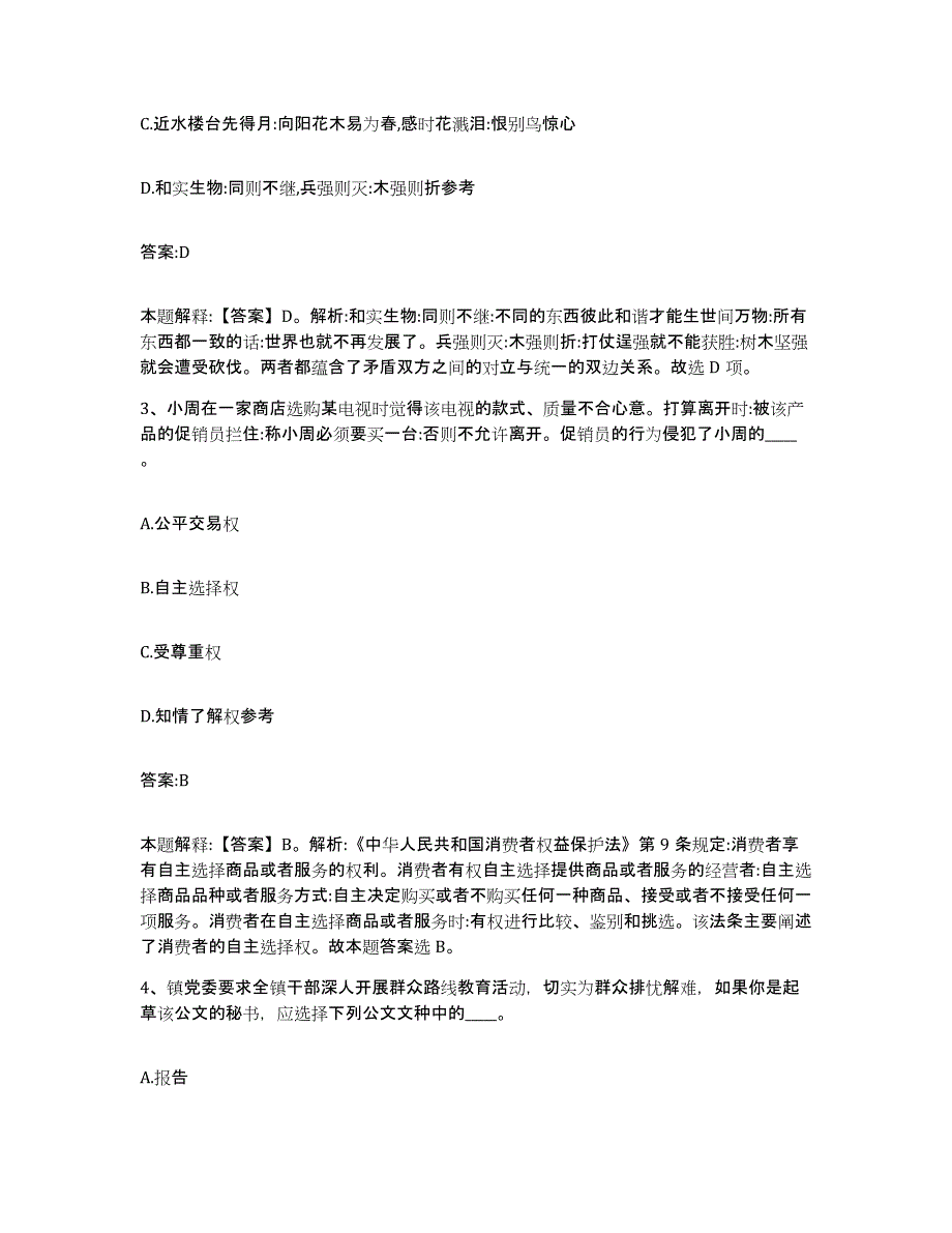 2021-2022年度重庆市县巫山县政府雇员招考聘用自我检测试卷B卷附答案_第2页