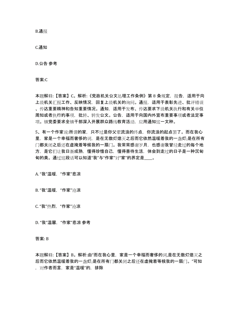 2021-2022年度重庆市县巫山县政府雇员招考聘用自我检测试卷B卷附答案_第3页